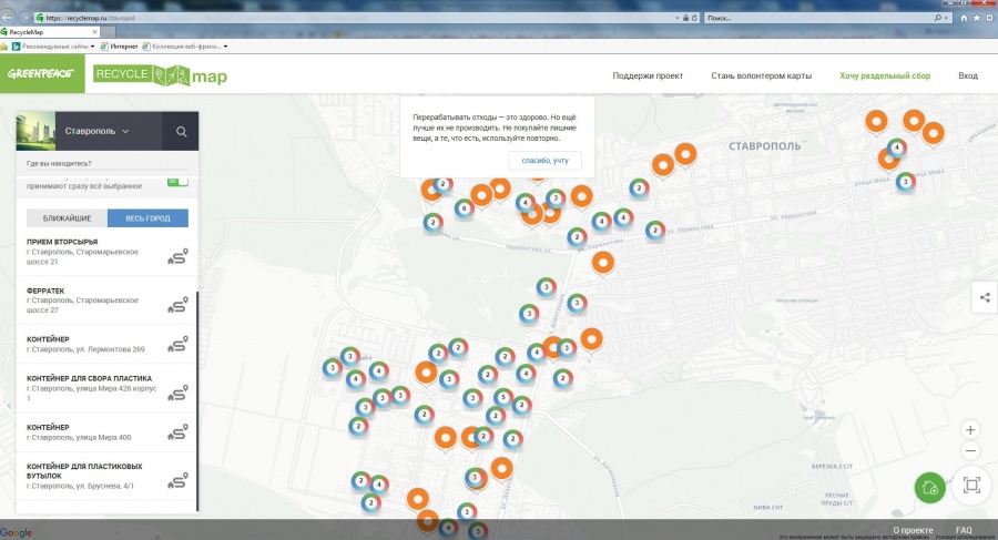 Ставрополь появился на карте раздельного сбора Гринпис «Recyclemap»